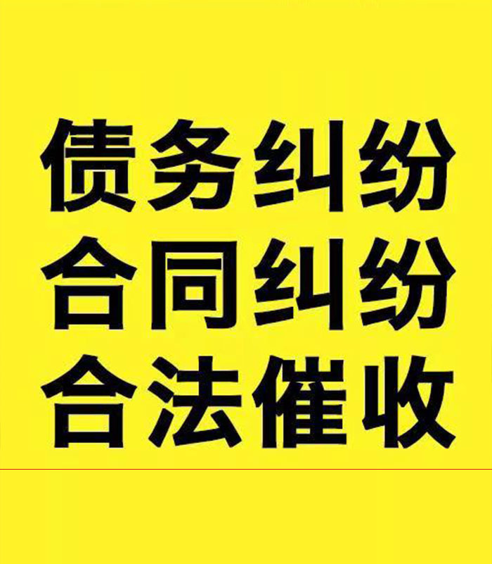 杞县专业要账公司